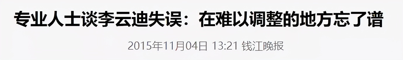 李云迪嫖娼被抓第2天，更多黑料被曝：原来，他已经被抓过一次？