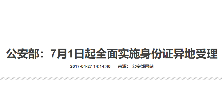 身份证掉了怎么补办,身份证掉了怎么补办身份证