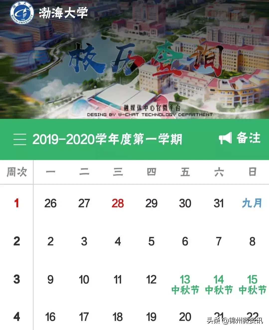 渤海大学关于报到的那些事儿！流程都在这里