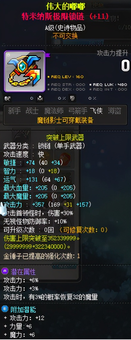 冒险岛职业攻略-魔链影士篇