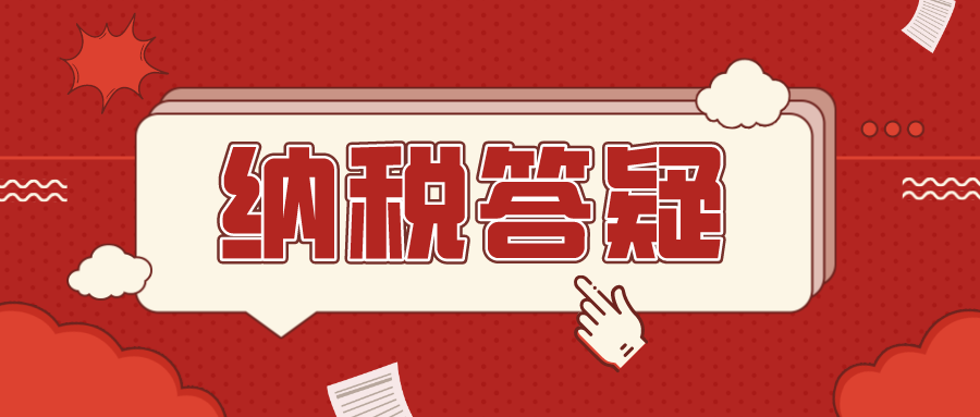 「纳税答疑」核定征收的个体户公益性捐赠能否在个税税前扣除