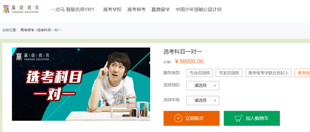 填个高考志愿，花了上万块钱