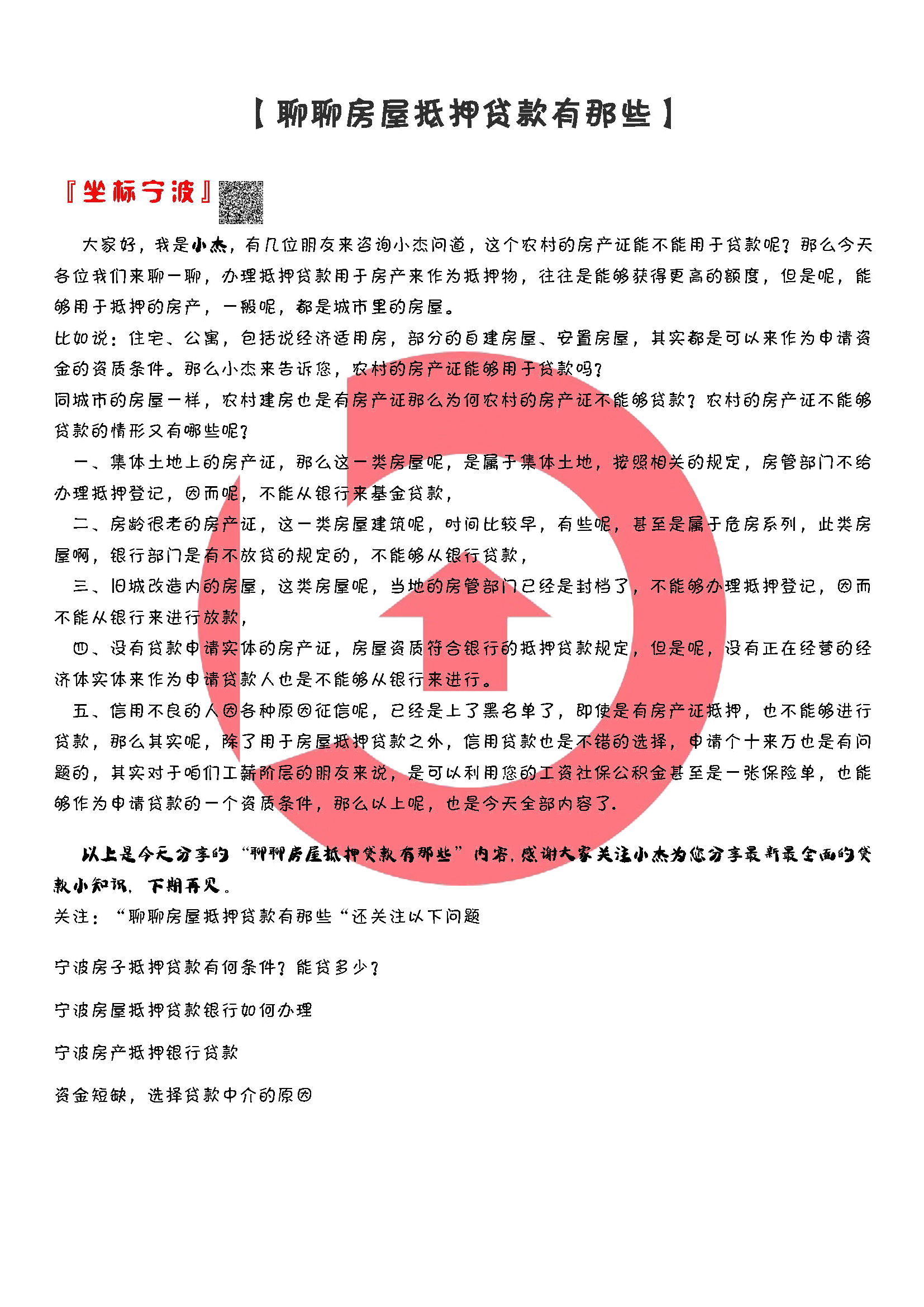【聊聊房屋抵押贷款有那些】