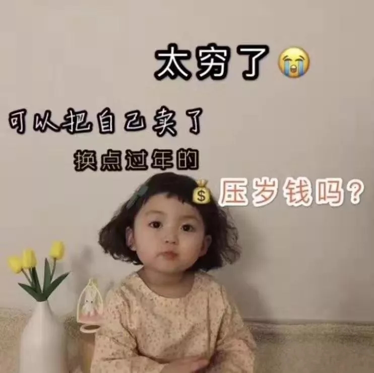 表情包：所谓放假就是家里遭嫌，出门没钱，每天特闲
