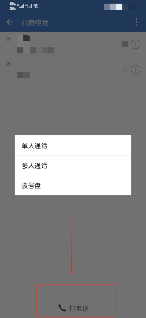 企业微信怎么给客户打电话？企业微信电话收费吗？