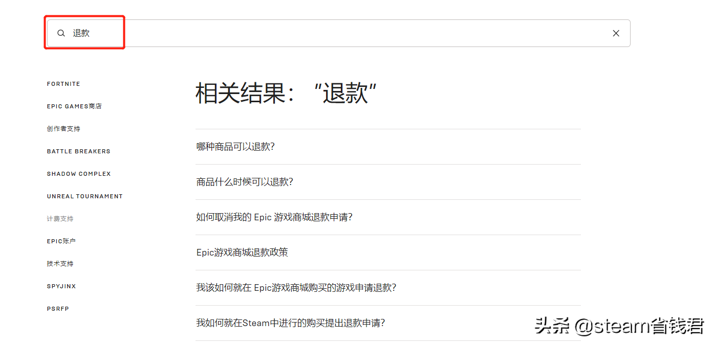 epic购买的游戏如何退款？