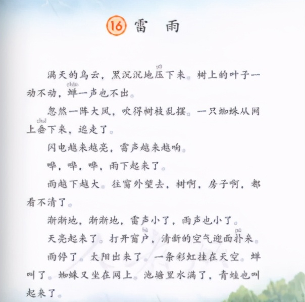 教资试讲没思路？学科试讲稿已上线，小学语文——雷雨