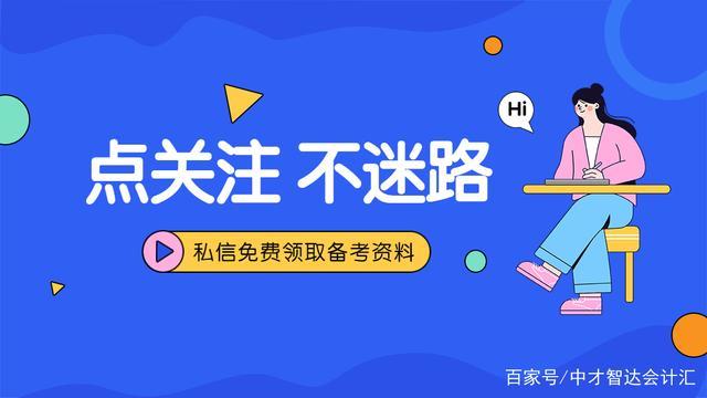 初级会计师就业前景如何？薪资有多少？中才智达全面剖析来了