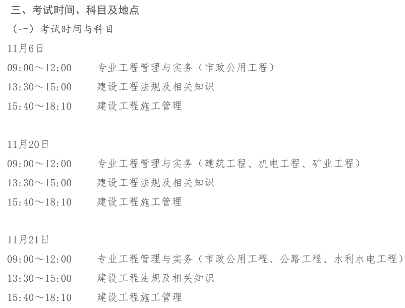 云南、青海明确下半年二建机考时间，江苏或将加入？