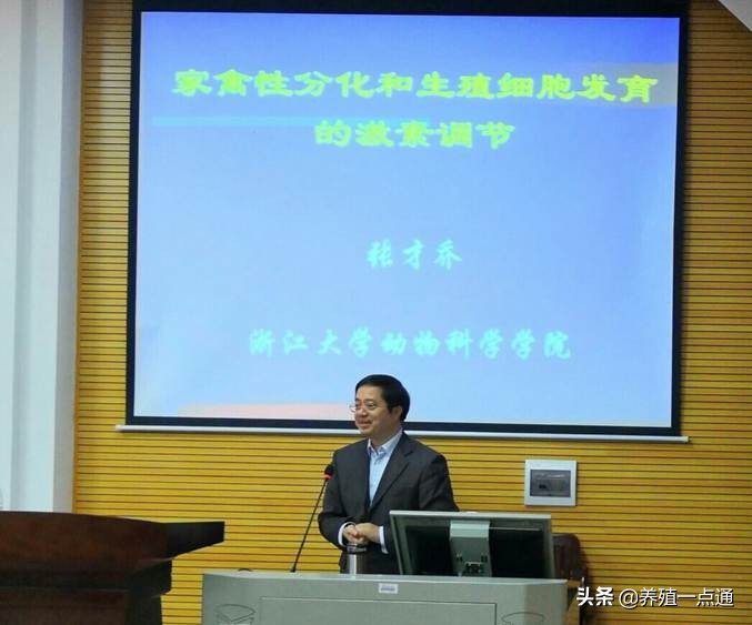 张才乔，浙江大学动物科学院教授、博导，动物生化繁殖专家