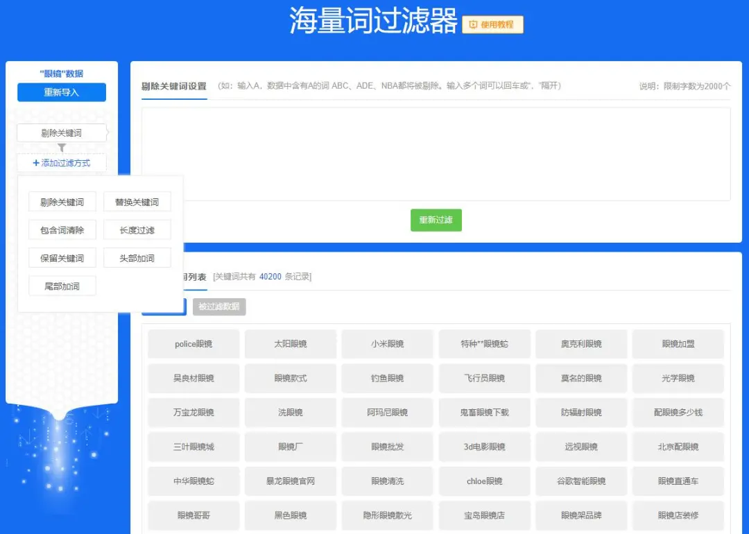 SEO百万流量词一键清洗工具,速度提升几十倍