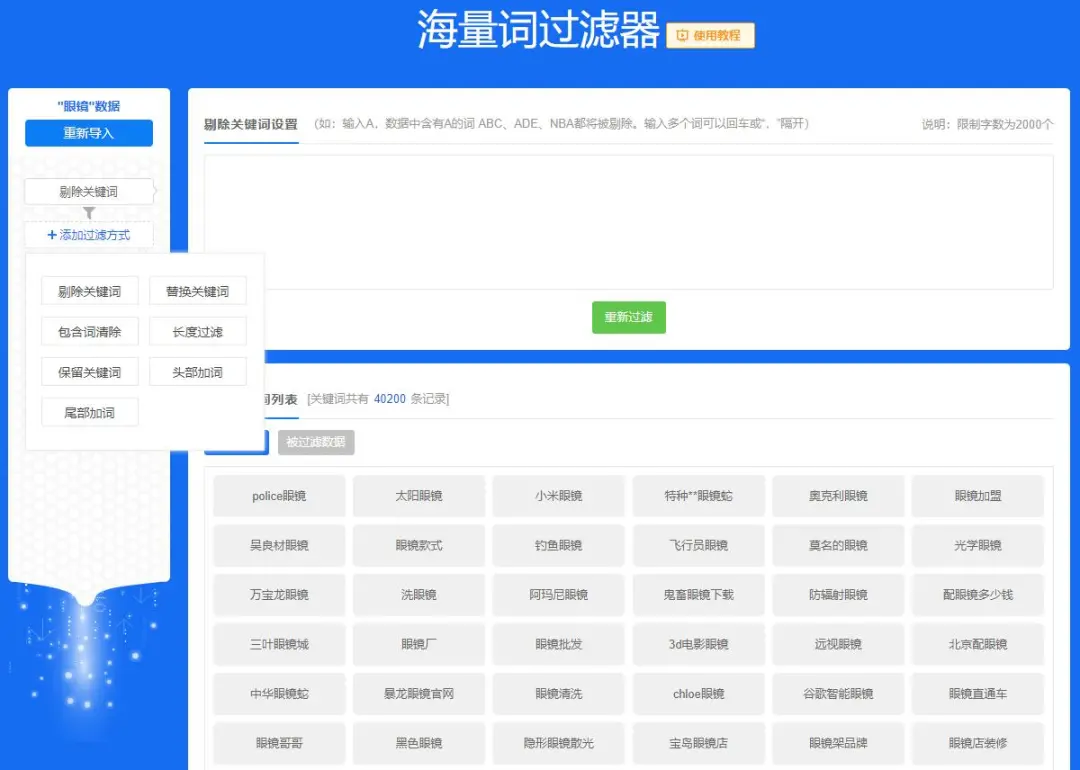 SEO百万流量词一键清洗工具，速度提升几十倍