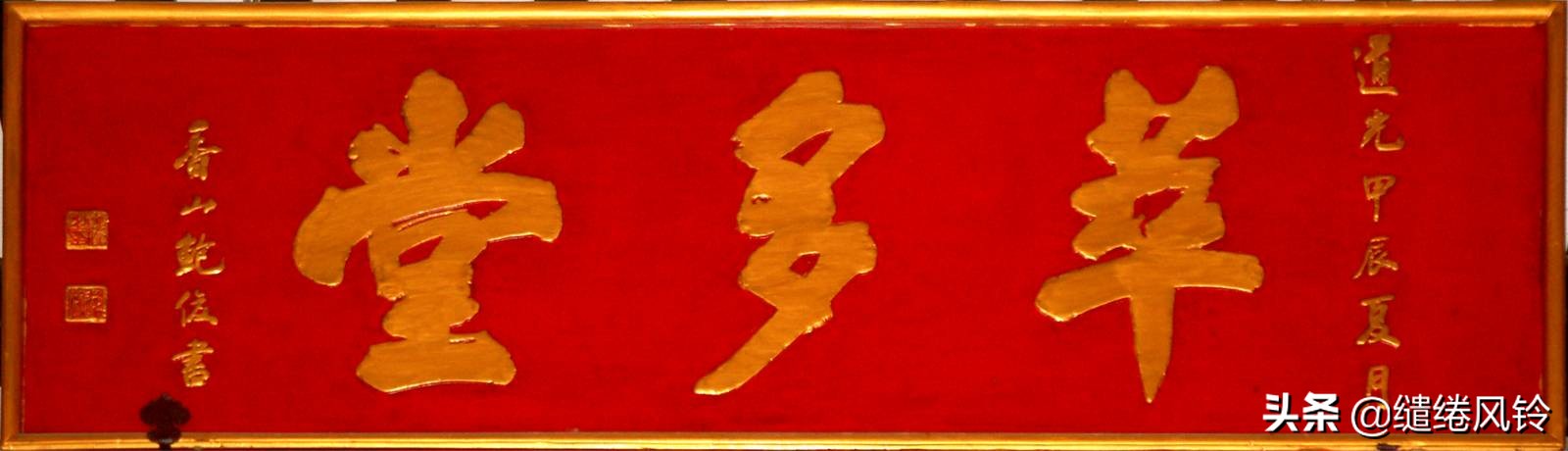 书法冠场——香山著名书法家鲍俊“宗祠”、“庙宇”书法集锦