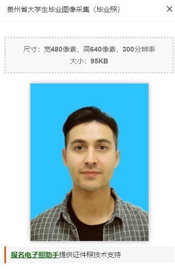贵州省大学生毕业图像采集要求及手机拍照片处理教程