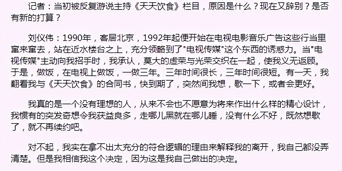 刘仪伟出什么事了（“鬼才”刘仪伟央视主持沦落到这样）