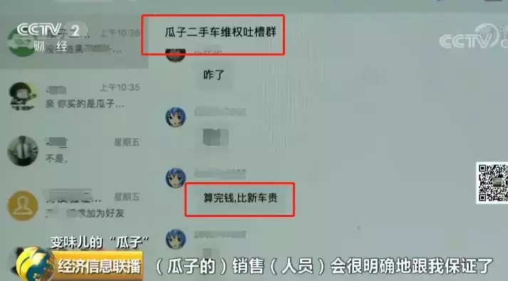 央视曝光！青岛杨先生买瓜子二手车遇“坑”，泡水车竟被评“车况正常”！瓜子今天回应…