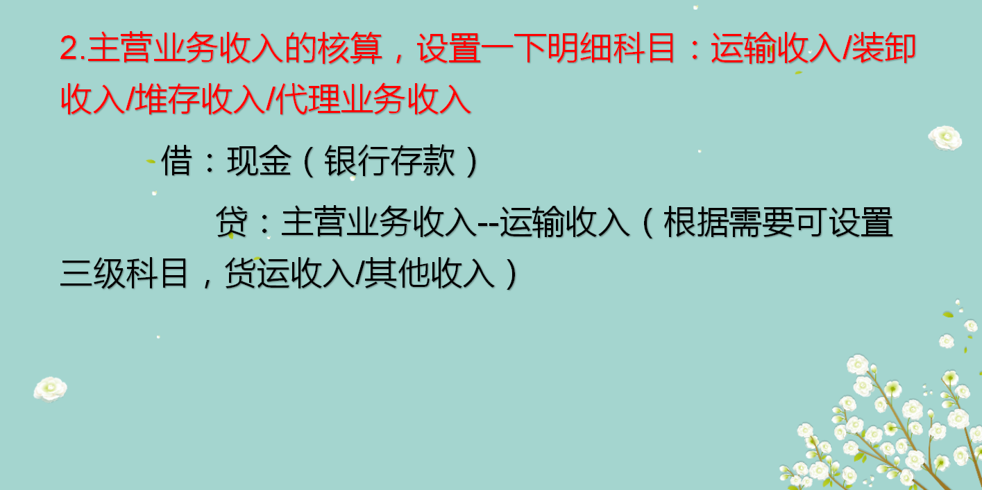 干货！老会计分享物流业会计分录，学会做帐不愁，财务人员快收藏