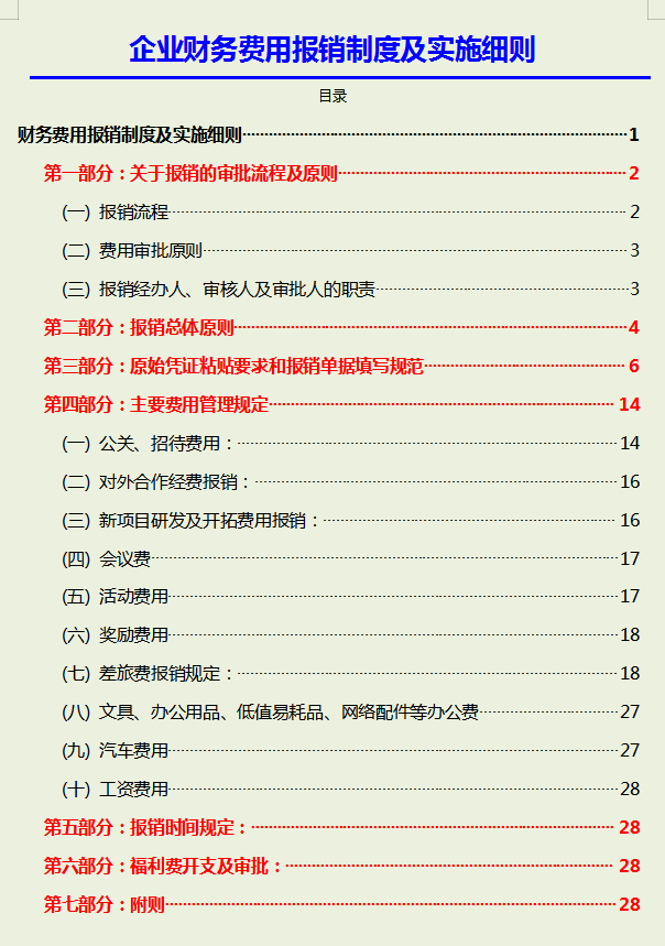 报销制度（这是我迄今见过）