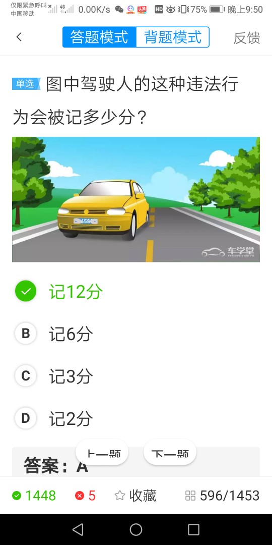 考驾照科目一的诀窍：掌握了这些技巧和窍门，保你一次就过关