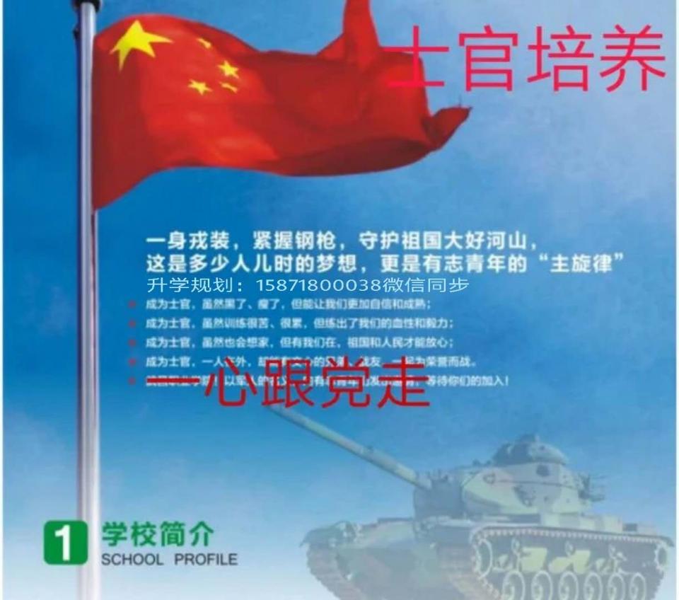 定向培养士官2020招生（最新全国士官院校排名，专业报考流程）