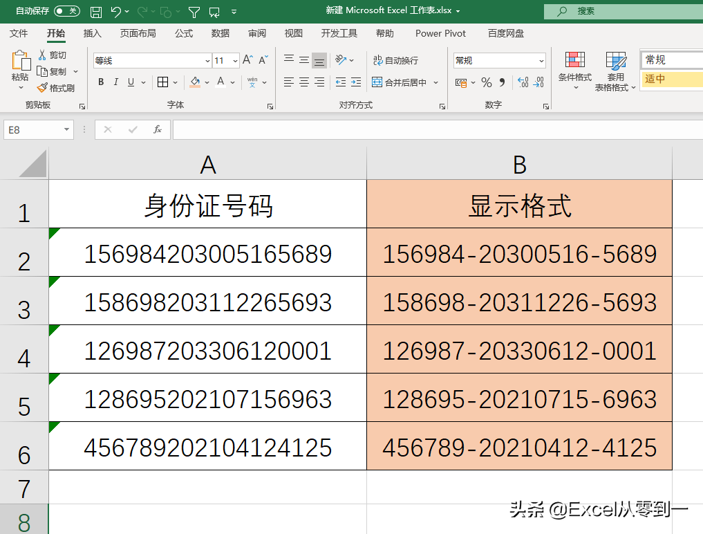 身份证号码设置显示格式，我用了最笨的办法，你有什么好办法吗？