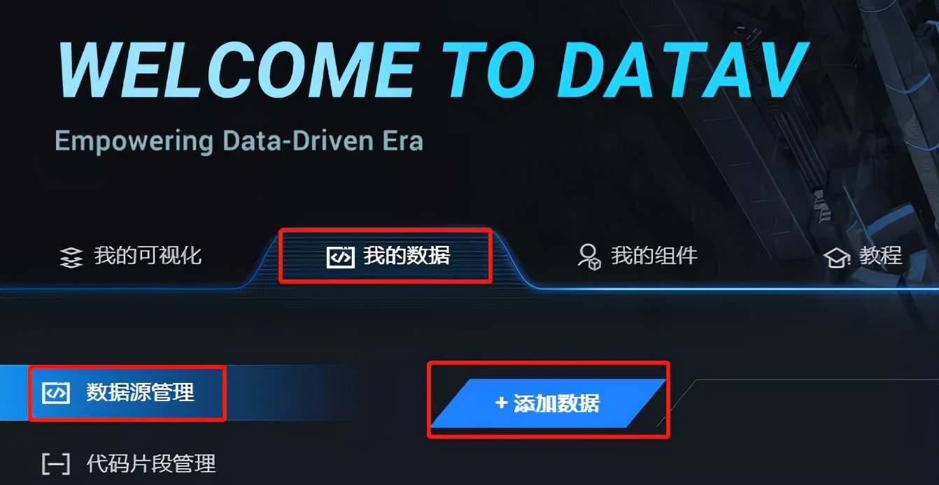 简单好用DataV——快速搭建数据可视化页面