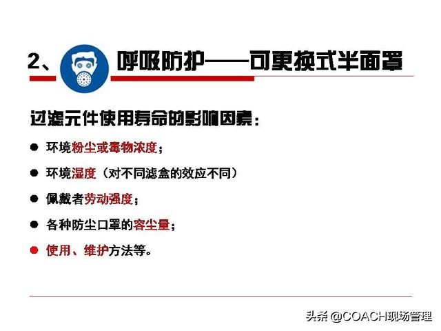 现场管理（安全）-精美又实用的劳保用品如何选用与配备