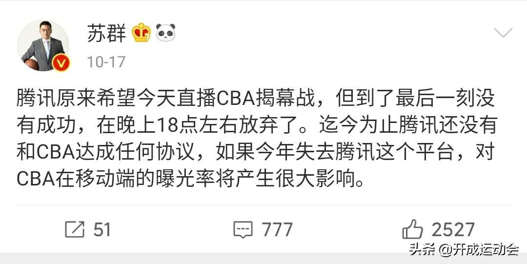 最近哪些平台不用付费看nba(腾讯天价播NBA，不愿给钱CBA？苏群、王仕鹏嘲笑咪咕解说差)