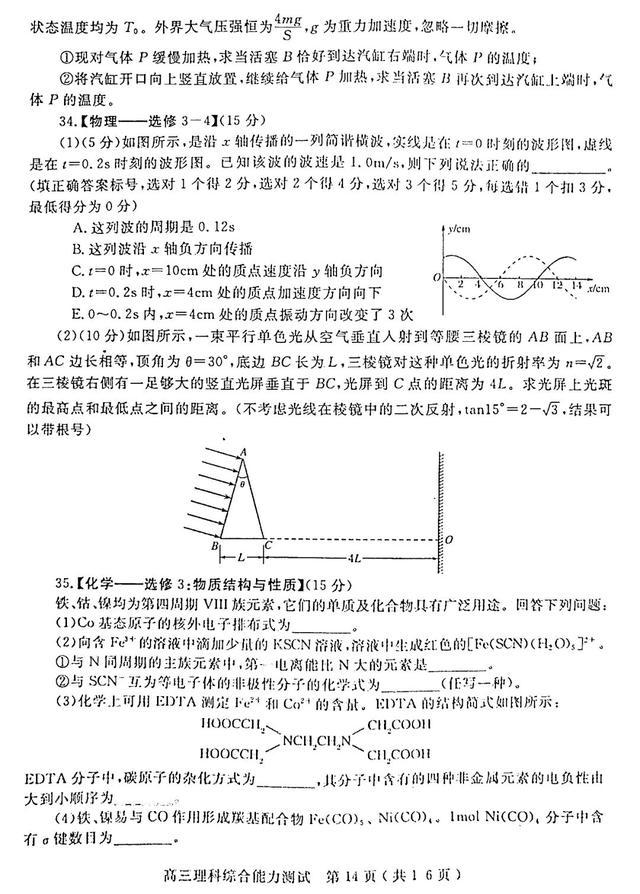 2021河南省六市高三第一次联考试题+答案！高清版本可下载
