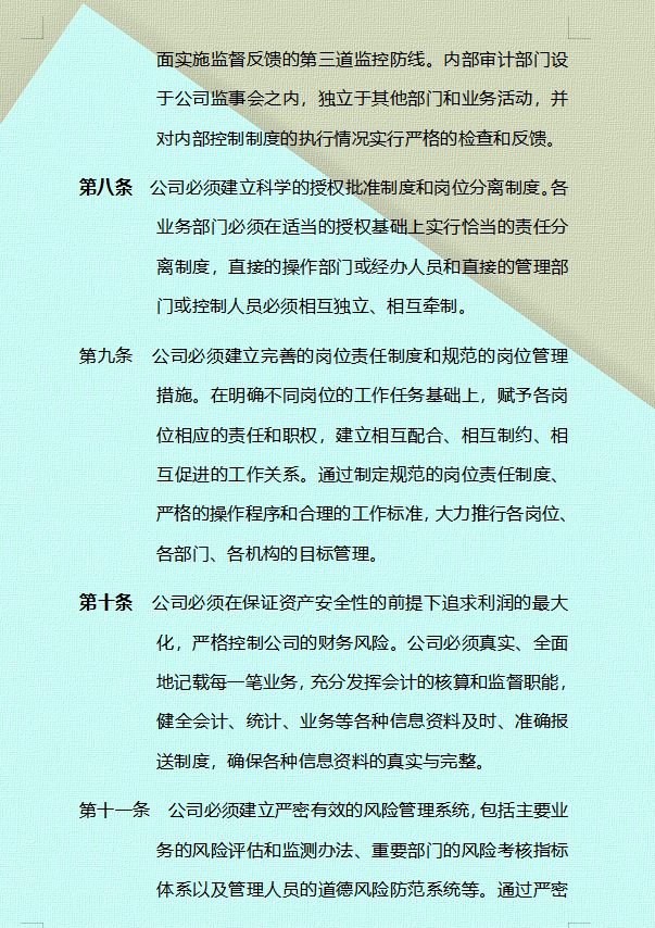 看完财务经理做的内部控制规范，怪不得能拿80万年薪，佩服
