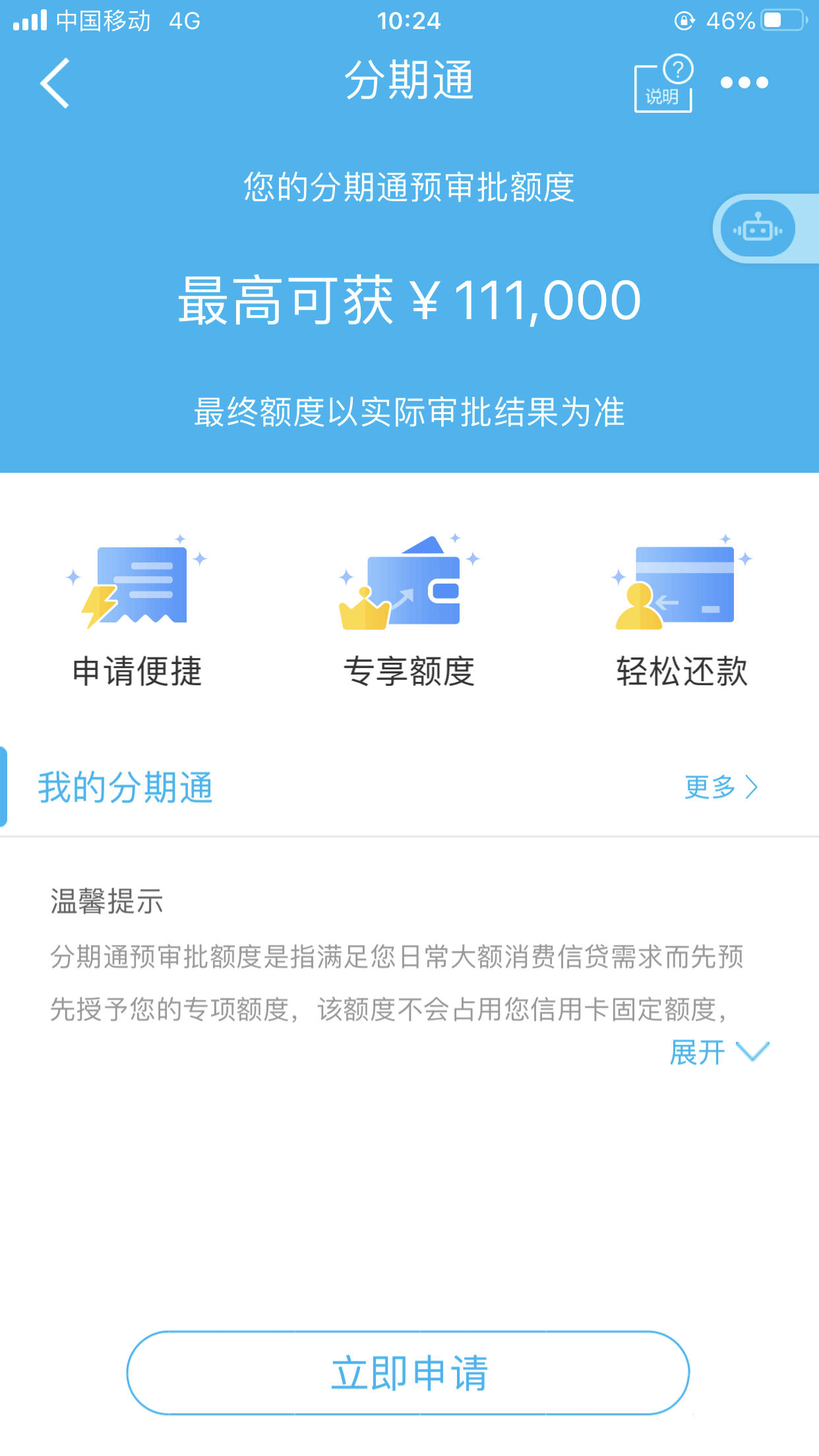 建行分期通办理条件和预审额度