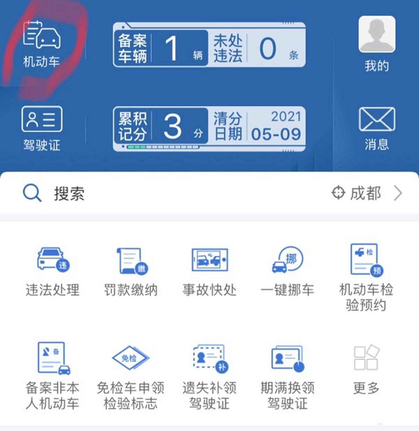 6年免检车辆检验合格标志终于不用去车管所申领了，在线申领即可