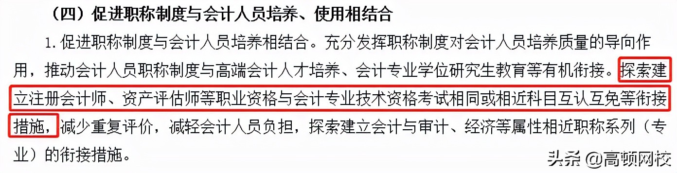 考下注册会计师有多“香”，这些地区将与职称证书互认