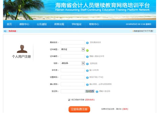 2019年中级会计职称各地信息采集方式及详细操作流程！