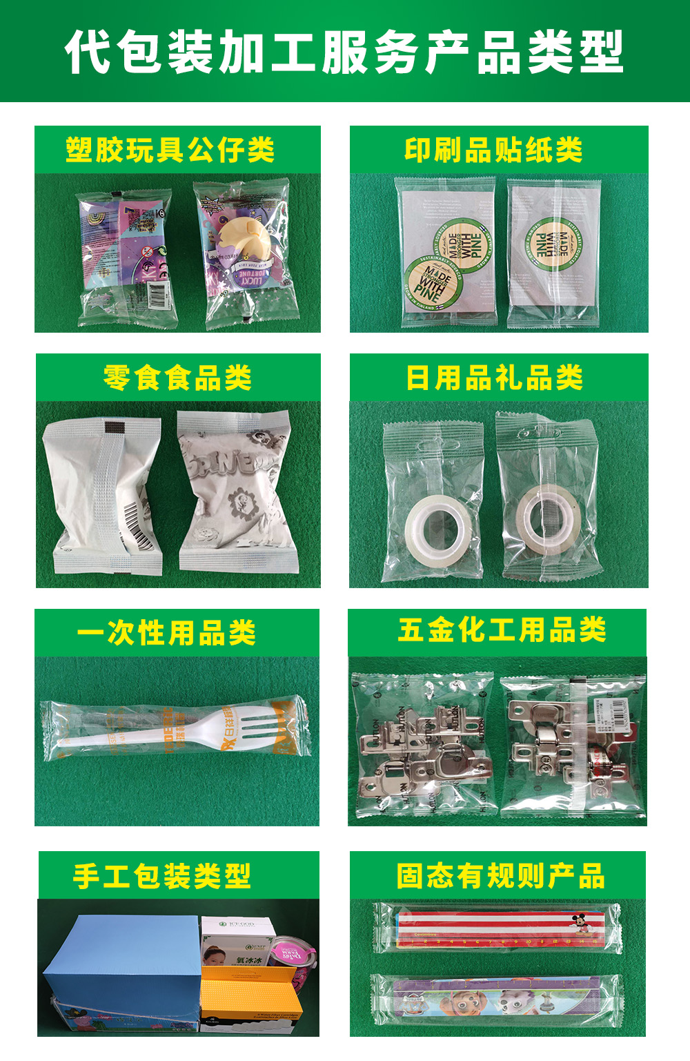 食品包装 日用品包装代加工工厂