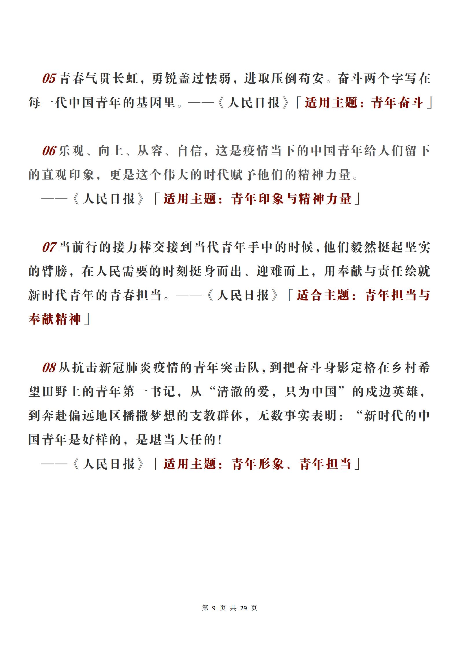 100个热血句子 有关家国情怀、中国青年、吾辈自强