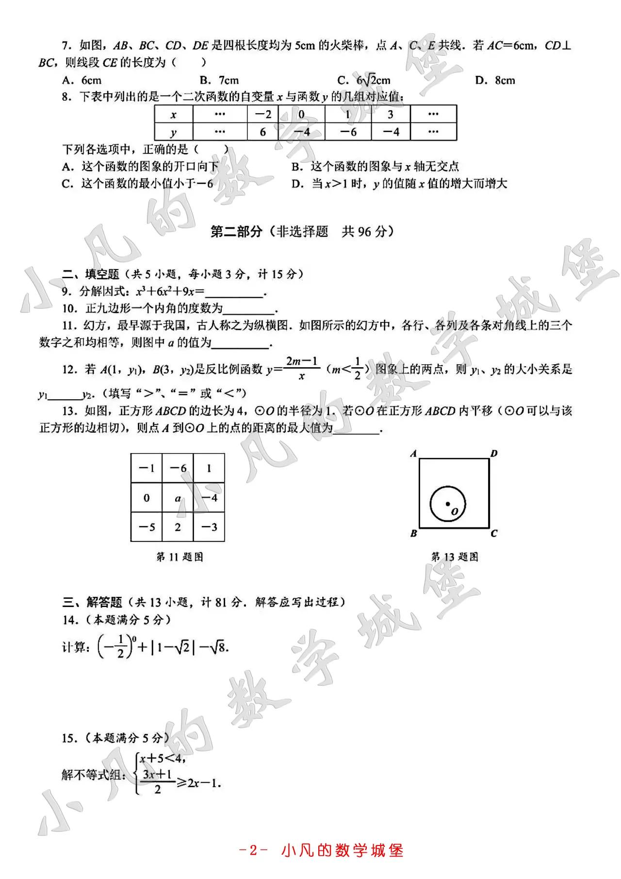 2021年陕西省中考数学试卷及答案！高清免费阅览！还有河北江苏