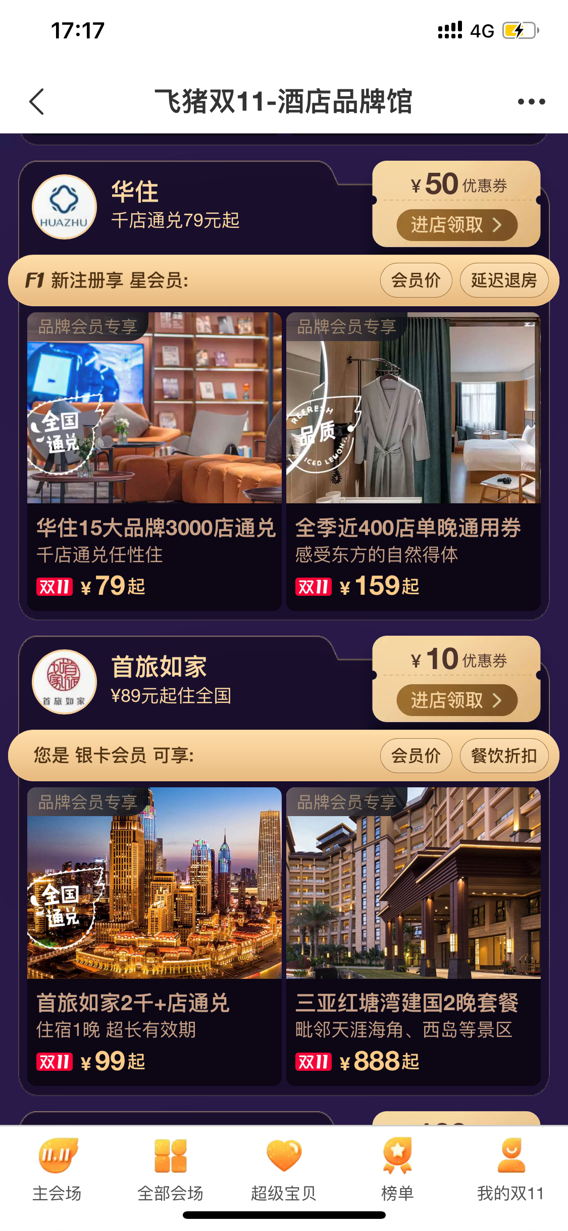 究竟哪個APP訂酒店最劃算？在旅行app訂還是酒店app訂？