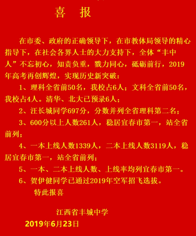 2019宜春高考喜报大合集，带你领略名校风采！（建中考家长收藏）