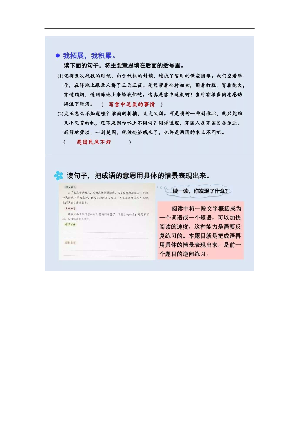 你的孩子会预习吗？部编版语文5年级上册教材课后题参考答案解析