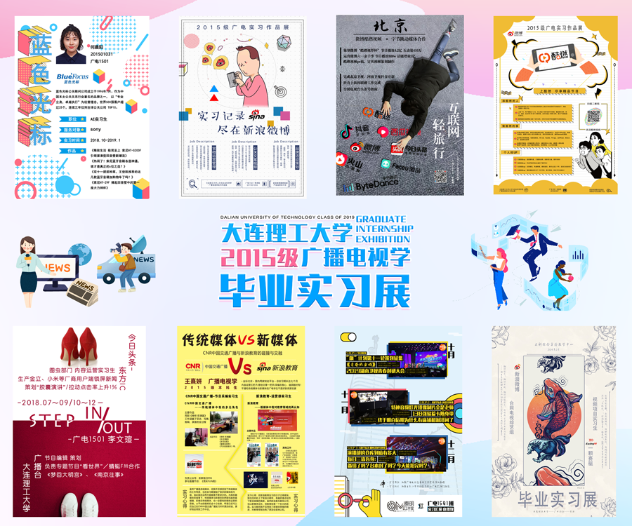传统媒体与新媒体的碰撞——广播电视学第三届毕业实习展成功举办