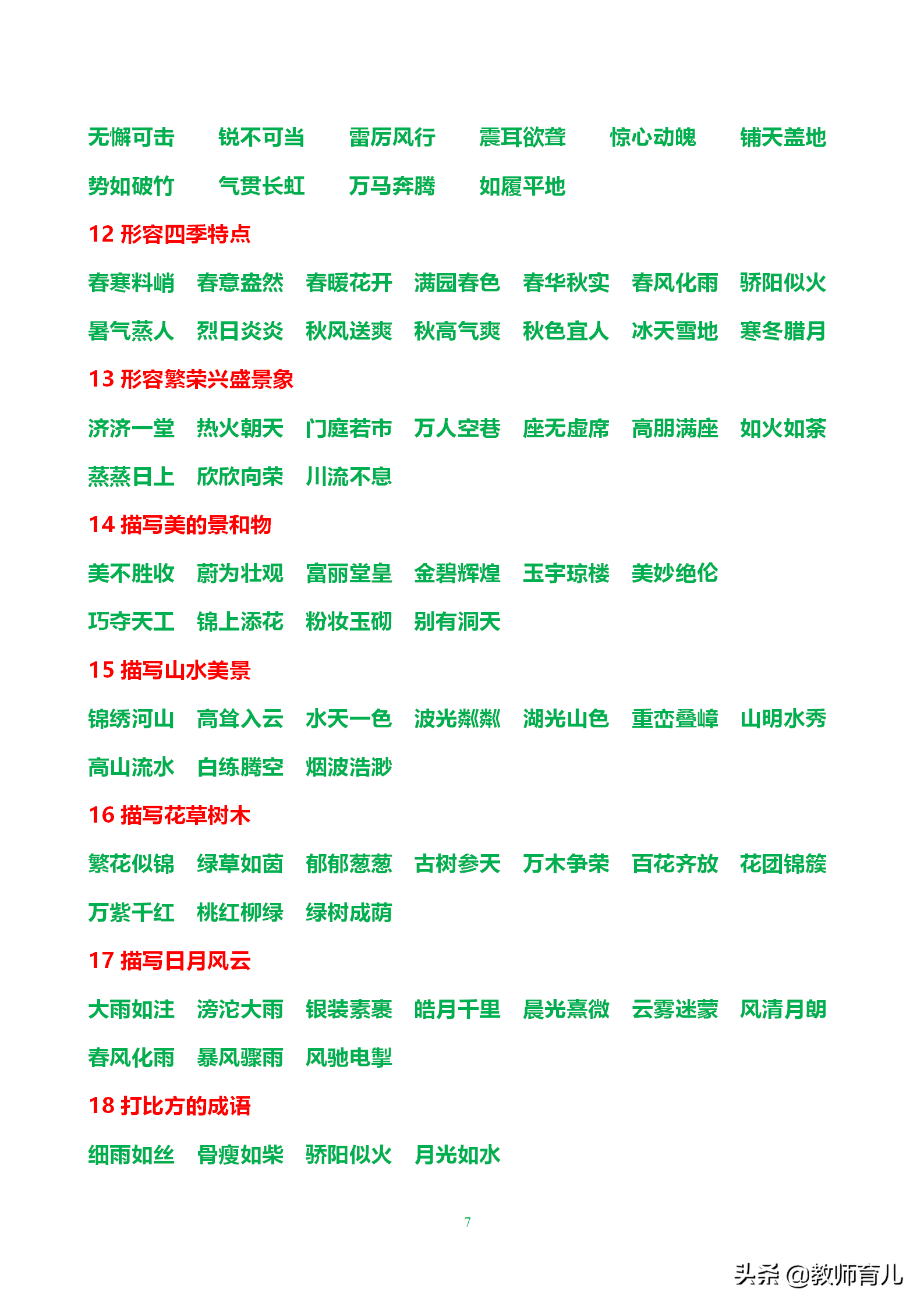 249条谚语+歇后语+格言+诗词，孩子背诵抄写，写起作文信手拈来