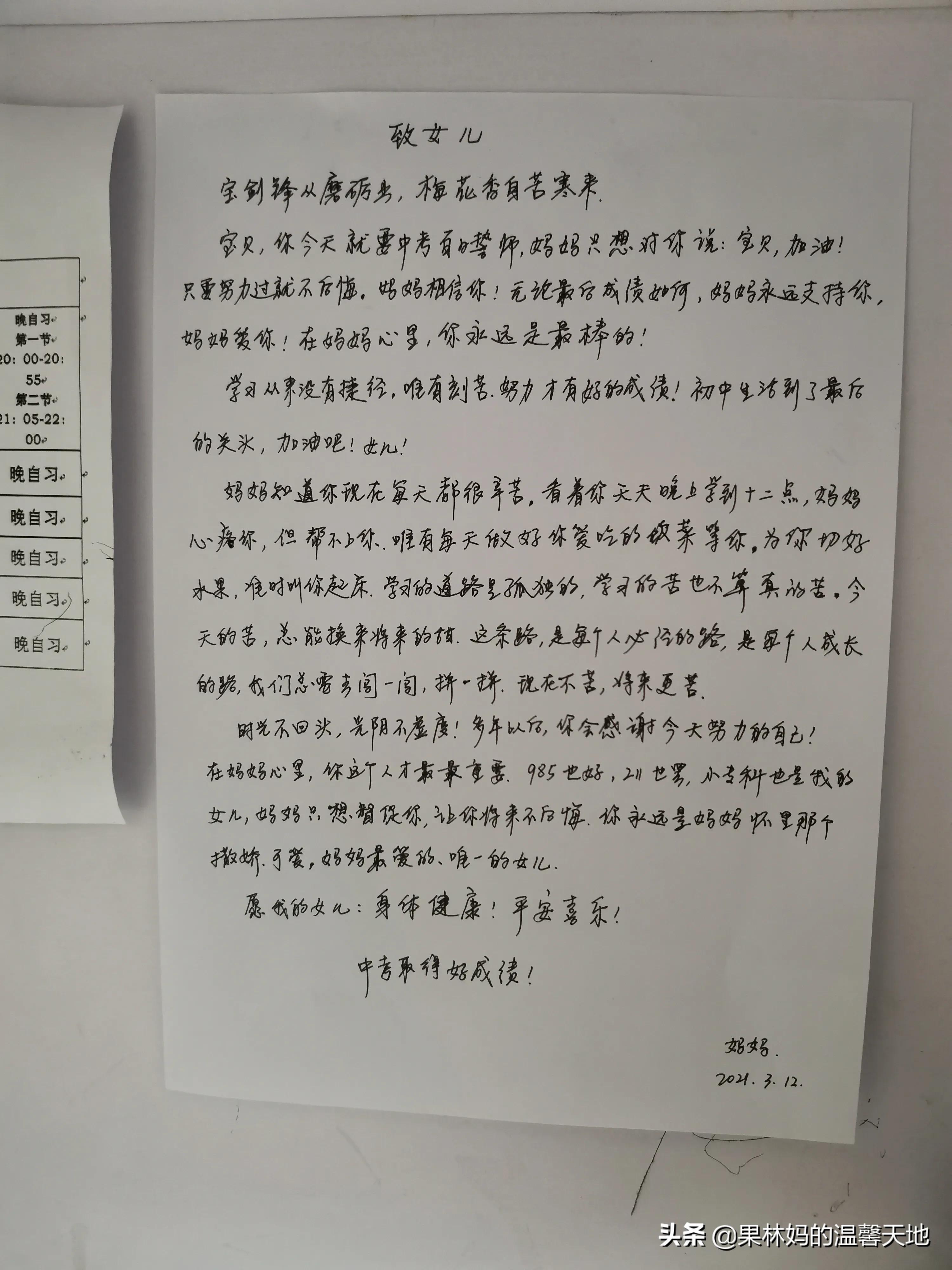 致中考女儿：勇敢追梦，未来可期
