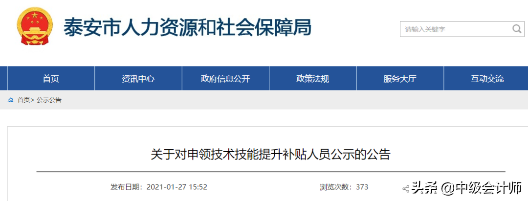 有中级会计证书的恭喜！2021年第一批现金补贴正式发放