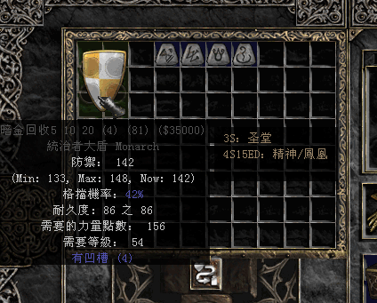暗黑破坏神2——符文之语（精神盾牌）