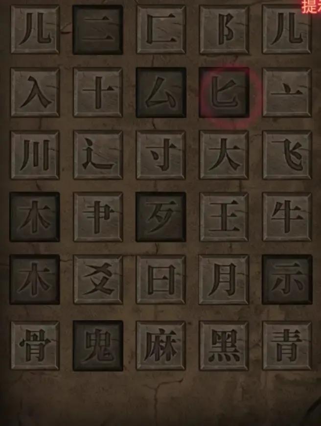 纸嫁衣图文通关攻略第五章闹喜