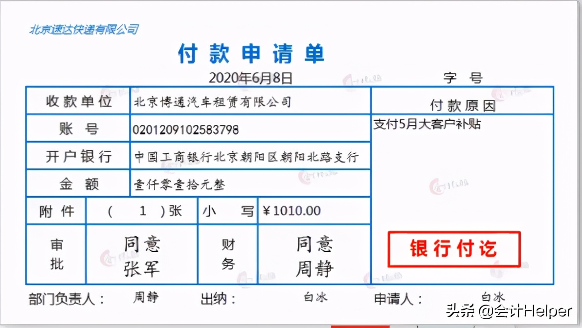 超详细快递行业会计实操业务解析，掌握让你告别加班