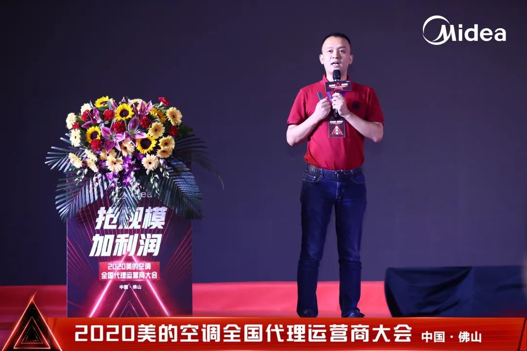 美的空调2020年全国代理运营商华南片区大会圆满收官