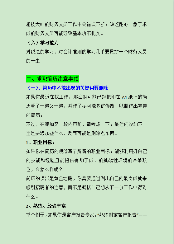 6年老财务跳槽简历连续被拒，只因这套财务简历包装，轻松拿高薪