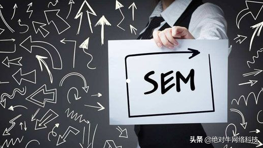 SEM竞价推广想要成功只要疯狂砸钱就行了？答案是…（sem是什么意思呢）